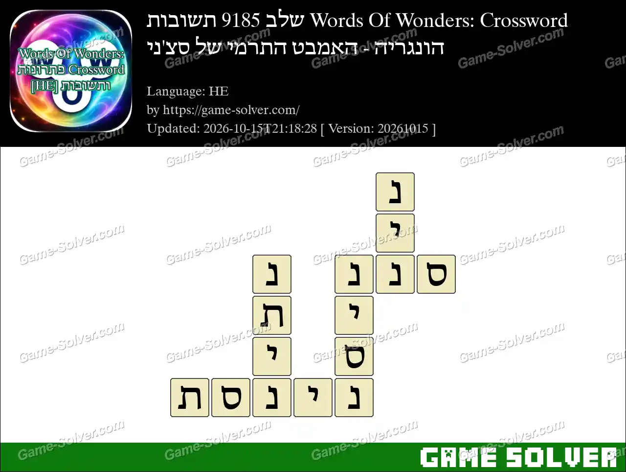 Words Of Wonders: Crossword שלב 9185 תשובות – הונגריה – האמבט התרמי של סצ’ני